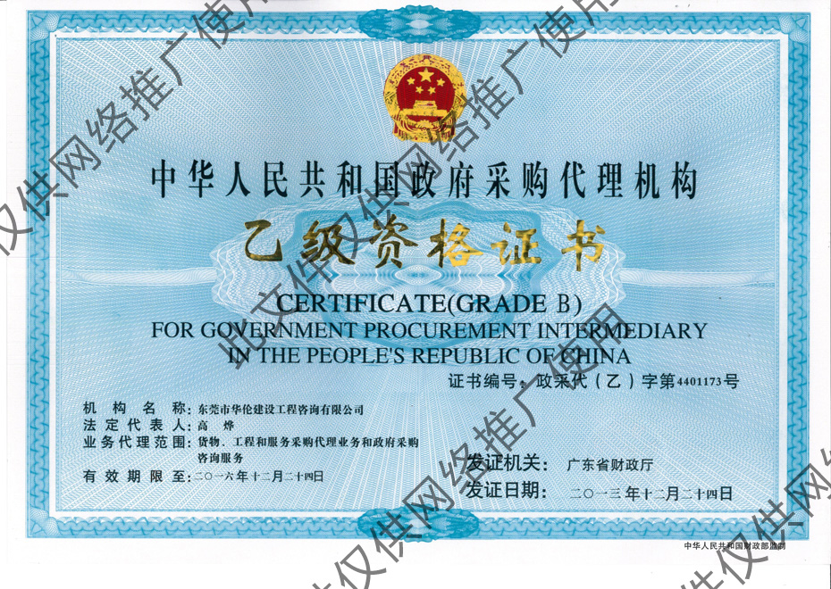 政府采购代理机构乙级资格证书.jpg