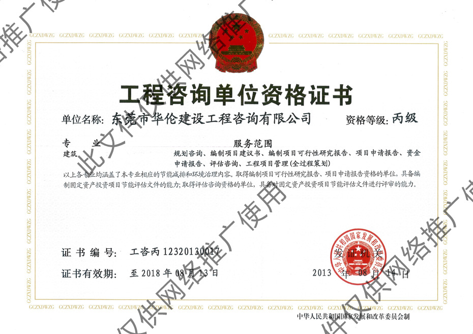工程咨询单位资格证书.jpg