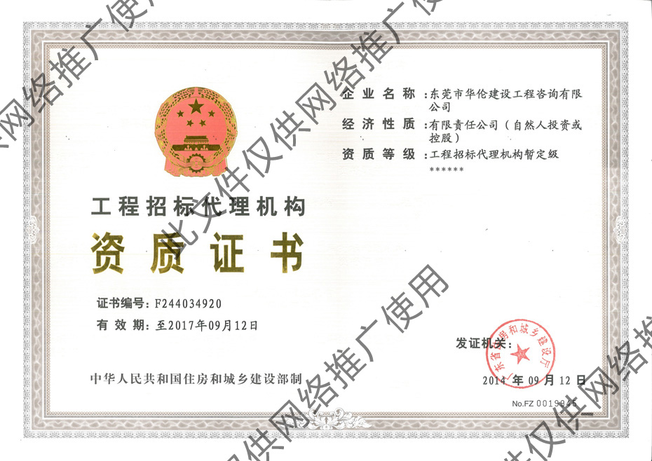 招标代理机构资质证书.jpg