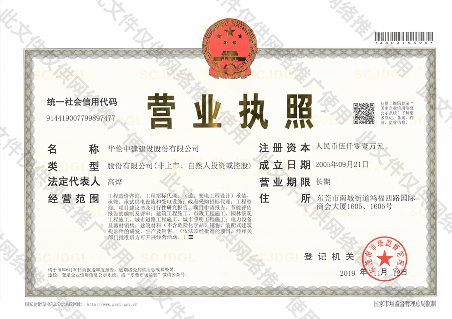 华伦营业执照正本.jpg