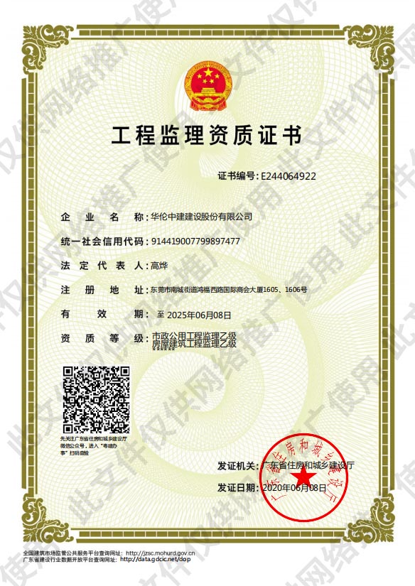 工程监理资质证书.jpg