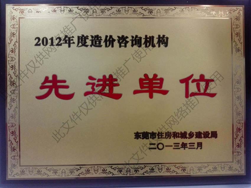 2012年先进单位.jpg