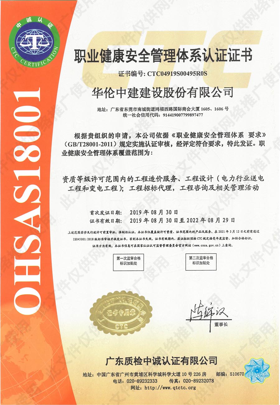 职业健康安全管理体系认证证书.jpg