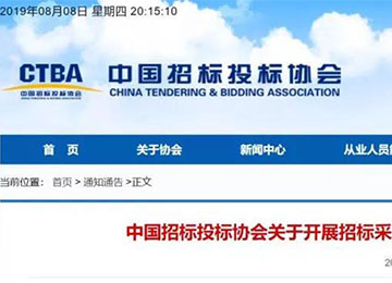 招标师重出江湖！中招协发布《招标采购从业人员专业技术能力评价暂行办法》