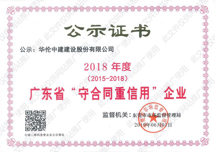 守合同重信用企业.jpg