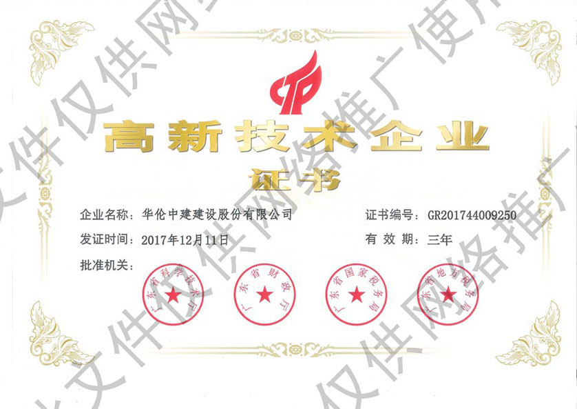高新技术企业证书.jpg