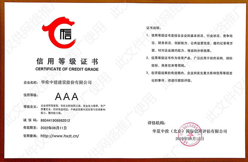 企业信用等级证书.jpg