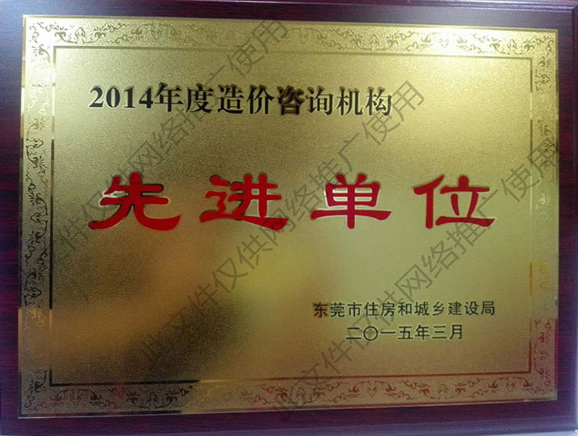 2014年先进单位.jpg