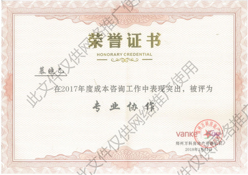 慕晓乙荣誉证书.jpg