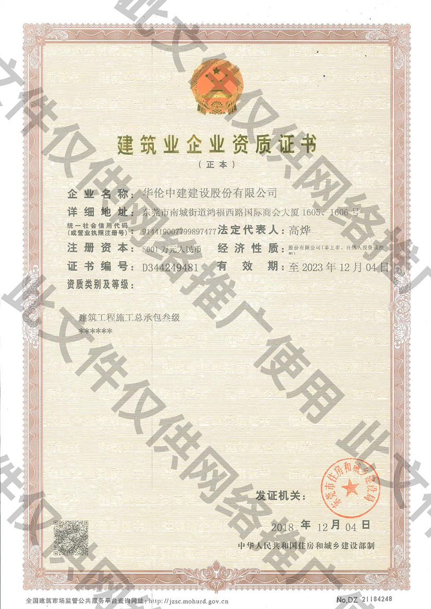 建筑业企业资质证书.jpg