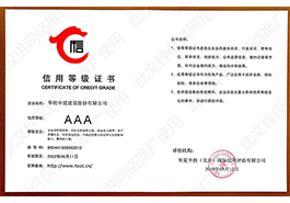 企业信用等级证书