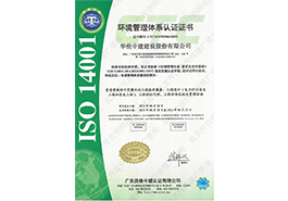 环境管理体系认证证书