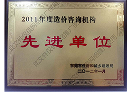 2011年先进单位