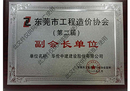 副会长单位