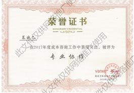 慕晓乙荣誉证书
