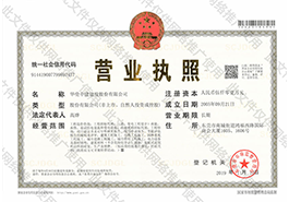 华伦营业执照正本