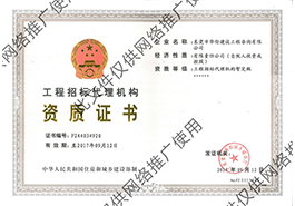 招标代理机构资质证书