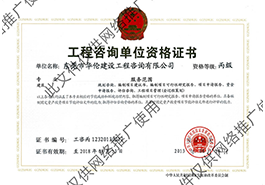 工程咨询单位资格证书